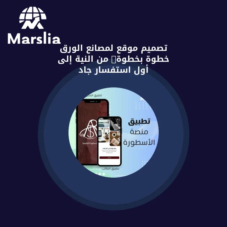 تصميم موقع لمصانع الورق خطوة بخطوة: من النية إلى أول استفسار جاد