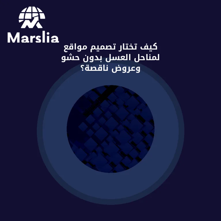 كيف تختار تصميم مواقع لمناحل العسل بدون حشو وعروض ناقصة؟