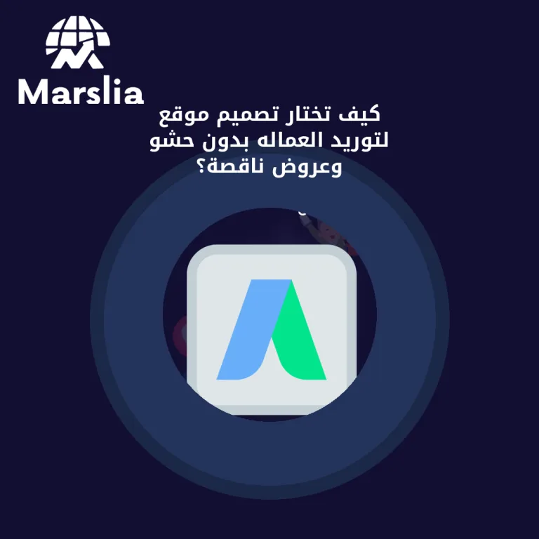 كيف تختار تصميم موقع لتوريد العماله بدون حشو وعروض ناقصة؟
