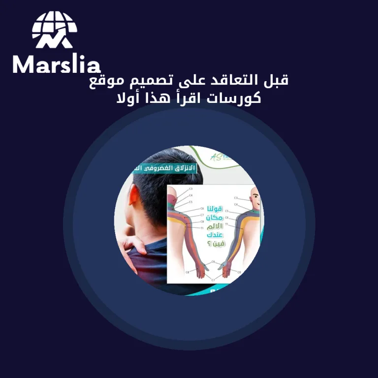 قبل التعاقد على تصميم موقع كورسات… اقرأ هذا أولاً