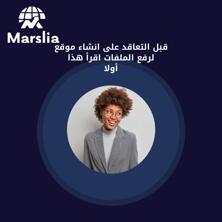 قبل التعاقد على انشاء موقع لرفع الملفات… اقرأ هذا أولاً