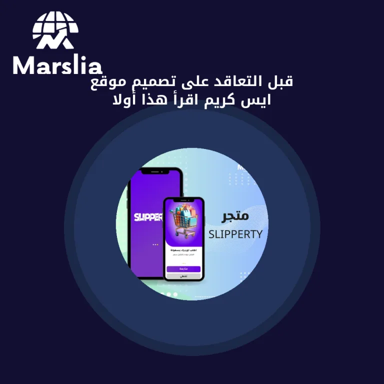 قبل التعاقد على تصميم موقع ايس كريم… اقرأ هذا أولاً