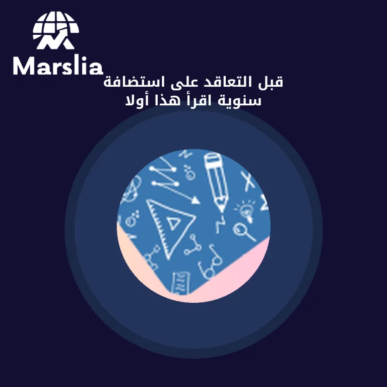 قبل التعاقد على استضافة سنوية… اقرأ هذا أولاً
