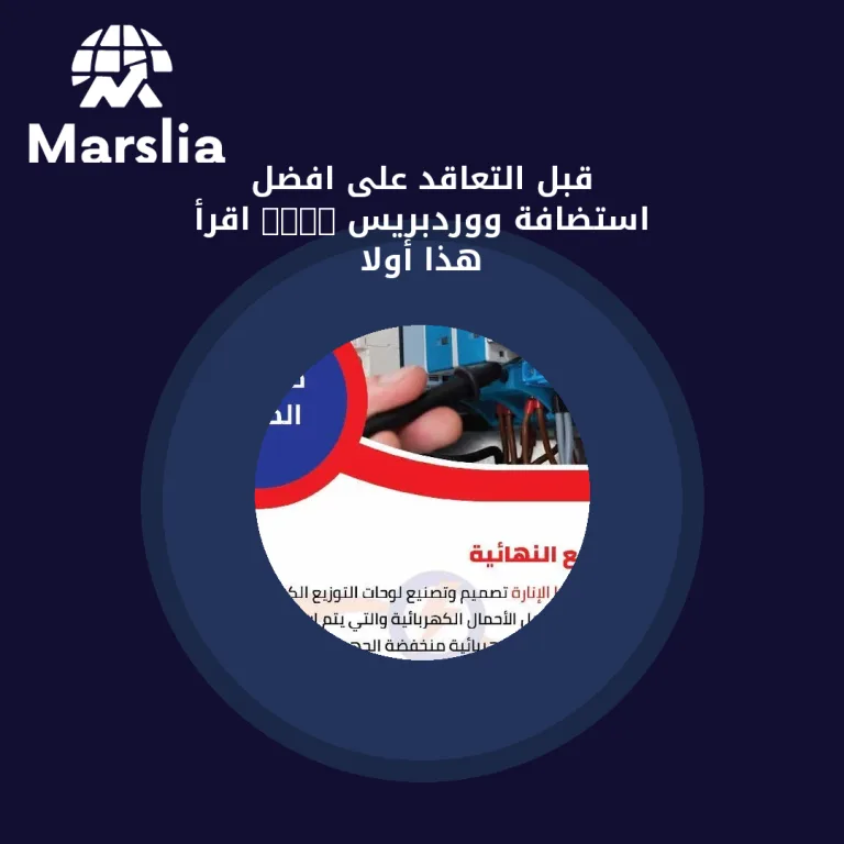 قبل التعاقد على افضل استضافة ووردبريس 2020… اقرأ هذا أولاً