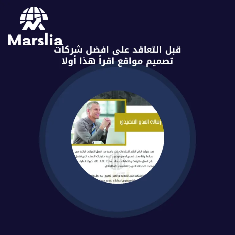 قبل التعاقد على افضل شركات تصميم مواقع… اقرأ هذا أولاً