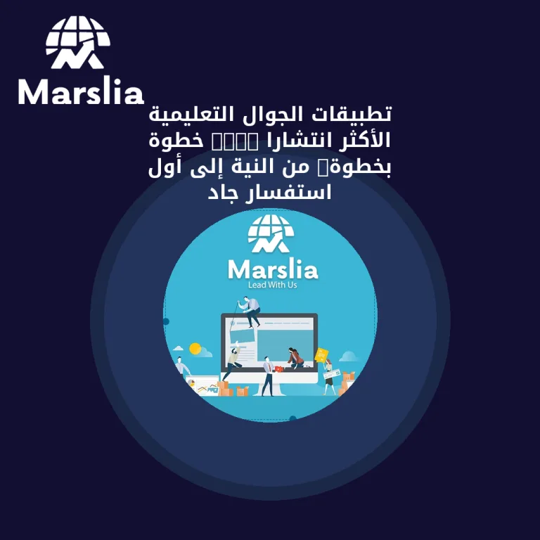 تطبيقات الجوال التعليمية الأكثر انتشارا 2019 خطوة بخطوة: من النية إلى أول استفسار جاد
