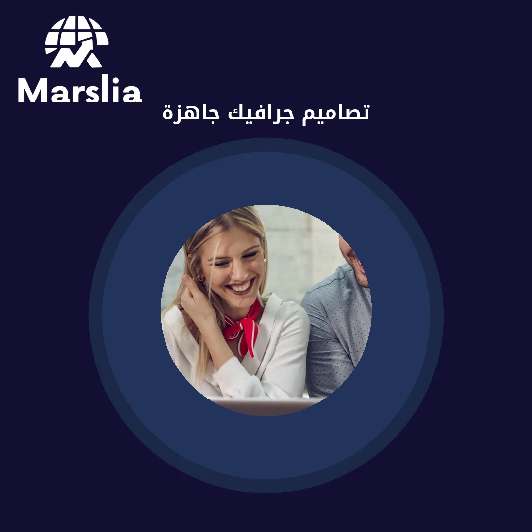 تصاميم جرافيك جاهزة