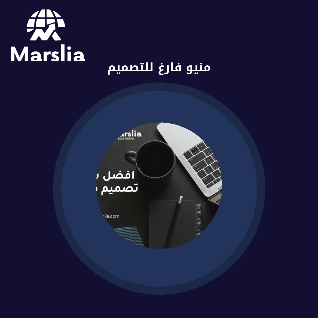 منيو فارغ للتصميم