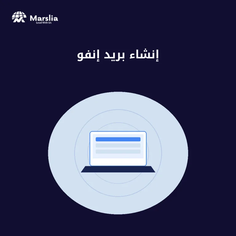 إنشاء ايميل info مجانًا لشركتك: متى يكفي info@ ومتى تحتاج sales وsupport؟