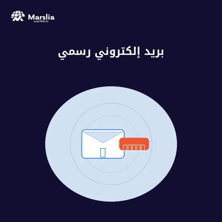 خدمة إنشاء بريد إلكتروني رسمي للشركات الناشئة: نطاق + حماية + دعم في مسار واحد