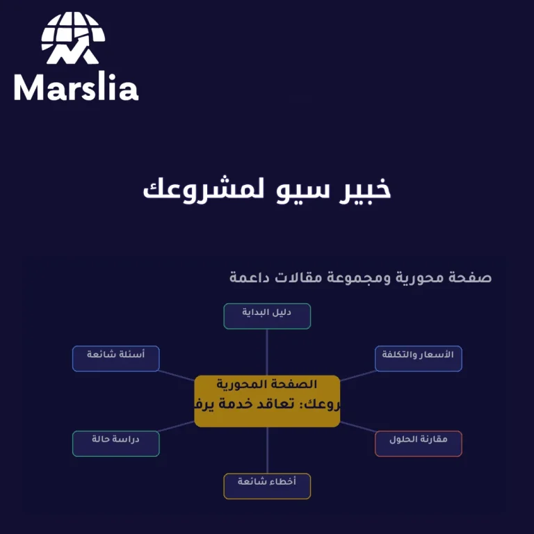 خبير سيو لمشروعك: تعاقد خدمة يرفع الإيرادات لا وظيفة شاغرة على موقع توظيف